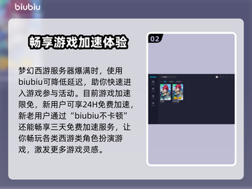 梦幻西游掉线？❌加速器秘籍分享！🔥截图3