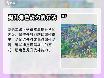 龙约🔥超详细攻略分享，这样玩才爽！🎮截图4