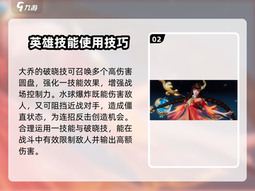 星之破晓大乔🔥强度逆天，不玩绝对后悔！💥截图3