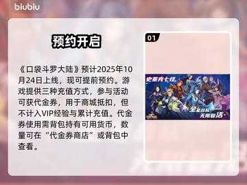 🔥《口袋斗罗》充值秘籍💥福利炸裂！截图2