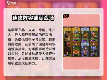 魔兽大作战🔥卡组推荐与搭配攻略来啦！截图3