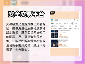光遇账号交易哪家强？🔥正规平台大揭秘！截图3