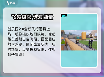 🎮和平精英创乐园2.0重磅回归！限时开启截图6