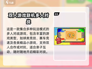 🔥2025超好玩儿童双人游戏合集！👫🎮截图6