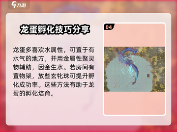 了不起的修仙模拟器🔥龙蛋孵化秘籍大曝光！截图5