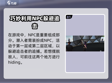 零号任务💥隐藏NPC位置大曝光！快来看看📍截图2