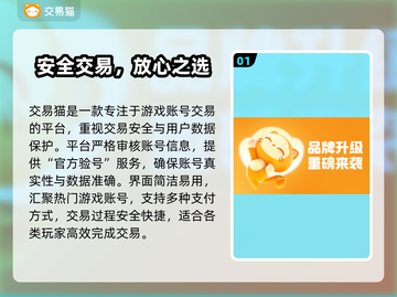 🔥交易猫买号官网曝光！🎮游戏代练新选择！截图2