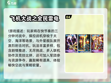 🔥2025热门飞行手游合集🚀高燃推荐！截图6