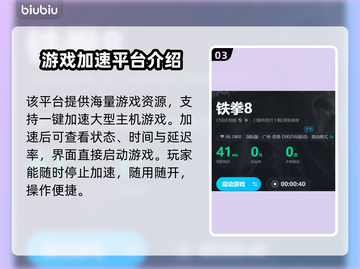 铁拳8延迟高？用这🔥加速器稳如泰山！截图4