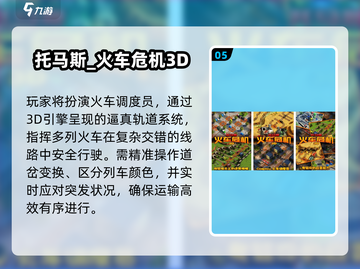 🚂2024最火火车手游下载来袭！🔥截图6