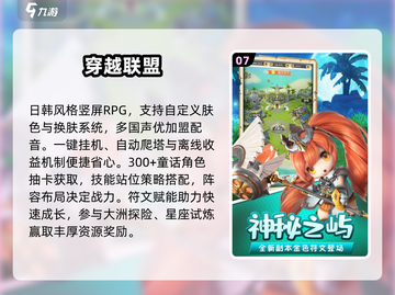 🎮2025最火穿越异世界游戏推荐！截图8