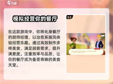 美味世界📖配置要求大揭秘！低配电脑也能玩🔥截图4
