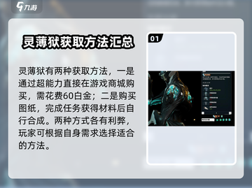 星际战甲手游🔥灵狱获取攻略✨新手必看！截图2