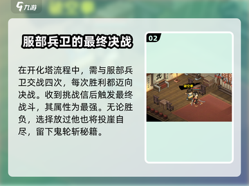 大侠立志传🔥服部兵卫任务全攻略📍超详细！截图3