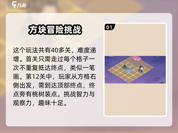 扶摇一梦🔥谜域奇途12关通关秘籍🎉截图2