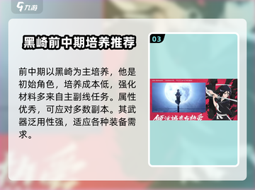 境界刀鸣🔥最强角色曝光，速来组建你的无敌阵容！截图4