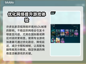 高配电脑玩LOL掉帧？这个加速器🔥解决✨截图3