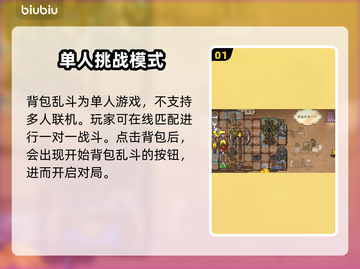背包乱斗联机玩法🔥超劲爆技巧分享🎮截图2