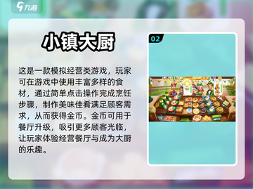 美食游戏合集来了！🎮必玩的美味冒险😋截图3