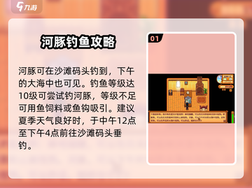 🎮星露谷物语河豚钓点大揭秘！截图2