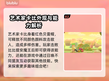 星之卡比新星同盟🔥必玩能力大揭秘！截图3
