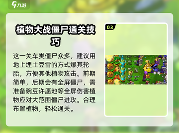 植物大战僵尸杂交版52关🔥通关秘籍💡截图4