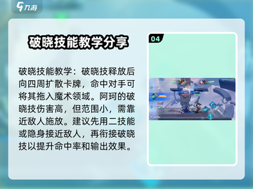 星之破晓阿轲🔥千面魅影玩法大全，稳上分！截图5