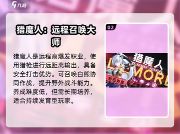 《奇幻梦旅人》四大职业揭秘🔥截图3