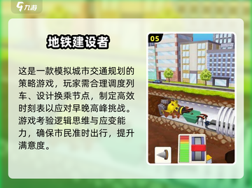 🚇2025最火地铁站游戏大揭秘！🎮高可玩性推荐💥截图6