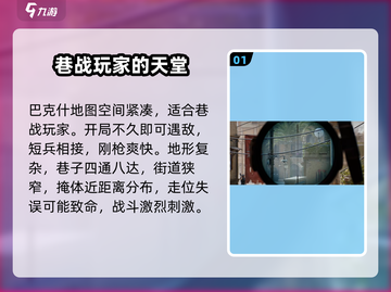 三角洲行动🔥巴克什地图全面解析来了！截图2