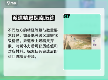 仙剑世界派遣玩法🔥超简单攻略来啦！💡截图3