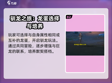 《龙之灵域》坐骑全解析🔥稀有龙宠大曝光🐉截图3