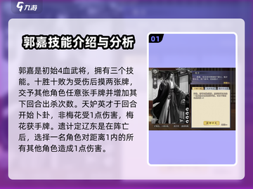 三国杀郭嘉玩法🔥超全卡牌技能介绍来啦！截图2