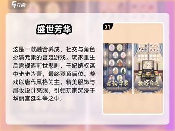 2024最受欢迎✨宫廷古装手游排行榜🔥截图2