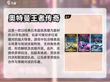 🔥2023最受欢迎奥特曼手游排行榜🌟截图2