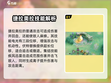 宝可梦大集结⚡捷拉奥拉最强玩法揭秘！截图2