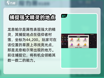 洛克王国💥龙息帕尔捕捉地点大揭秘！🔥截图2