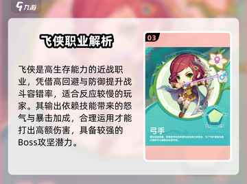 冒险岛🔥热门职业推荐！选对角色赢在起跑线💥🎮截图4