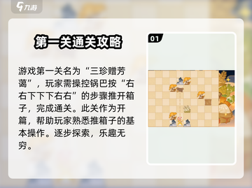 原神海灯节推箱子通关秘籍🔥助你轻松制胜！截图2