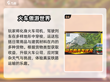 🚄2025超火火车过山洞游戏榜单！🎮截图5