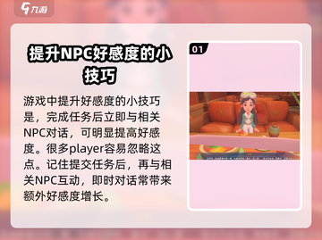 沙石镇时光😉快速提升好感度秘籍大公开！截图2