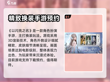 以闪亮之名💥预约下载方式大公开！✨截图2