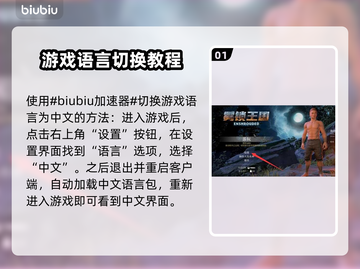 雾锁王国🔥中文设置指南｜快速改中文💡截图2