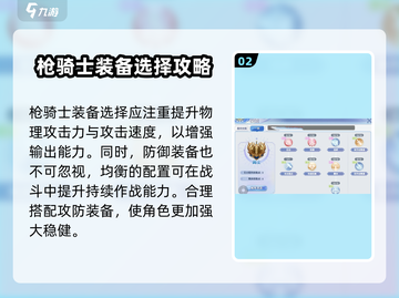 巴风特之怒🔥枪骑玩法攻略，轻松上分秘籍！截图3
