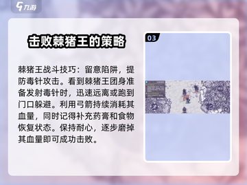 阿瑞斯病毒2🔥棘猪王打法解析，轻松通关秘籍！截图4