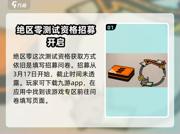 绝区零三测资格申请方法大曝光！🔥快来抢参加机会🎮截图2