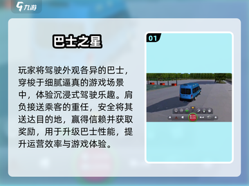 🚌2025必玩巴士游戏排行💥超耐玩推荐！截图2