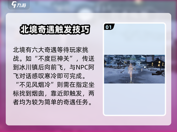 诛仙2手游北境奇遇通关秘籍大公开！🎉截图2