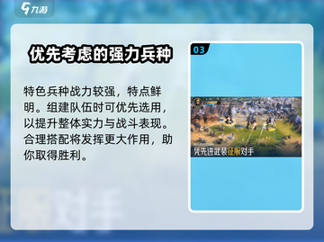 世界启元🔥华夏特色兵种全面解析！💎截图4