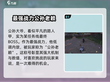 燕云十六声🔥公孙大爷竟是隐藏大BOSS？情报曝光！截图2